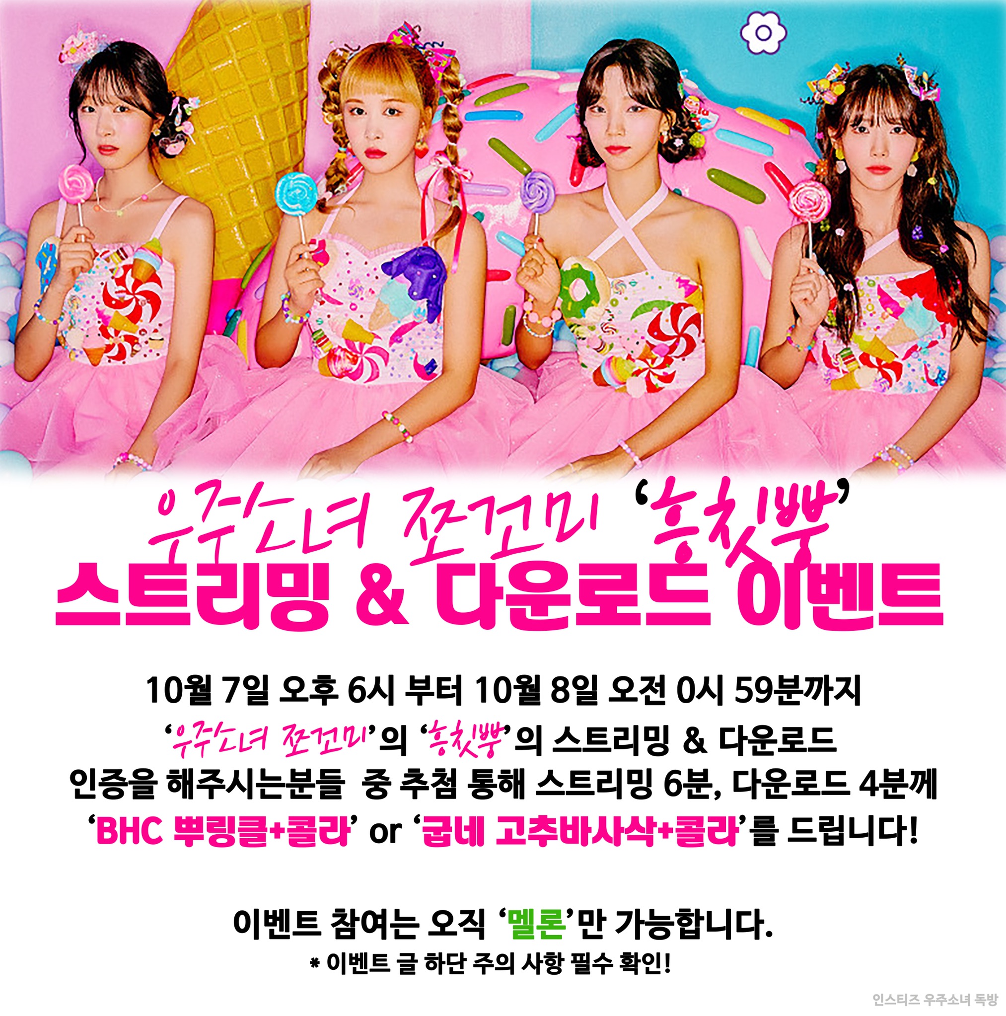 흥칫뿡야😖흥칫뿡야😖 우주소녀 쪼꼬미 훙칫뿡 듣고 치킨 드세요 😘 | 인스티즈