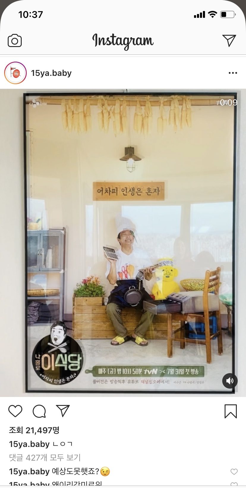 십오야 인스타에 갑자기 규현 나와서 놀랐네 ㅋㅋㅋㅋ 이식당 다음 규현이래 | 인스티즈