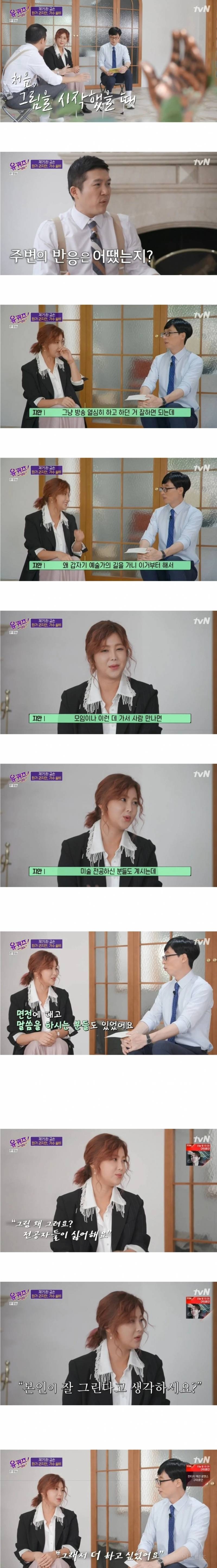 [유퀴즈] 그림 왜 그려요? 전공자들이 싫어해요. 본인이 잘 그린다고 생각하세요? | 인스티즈