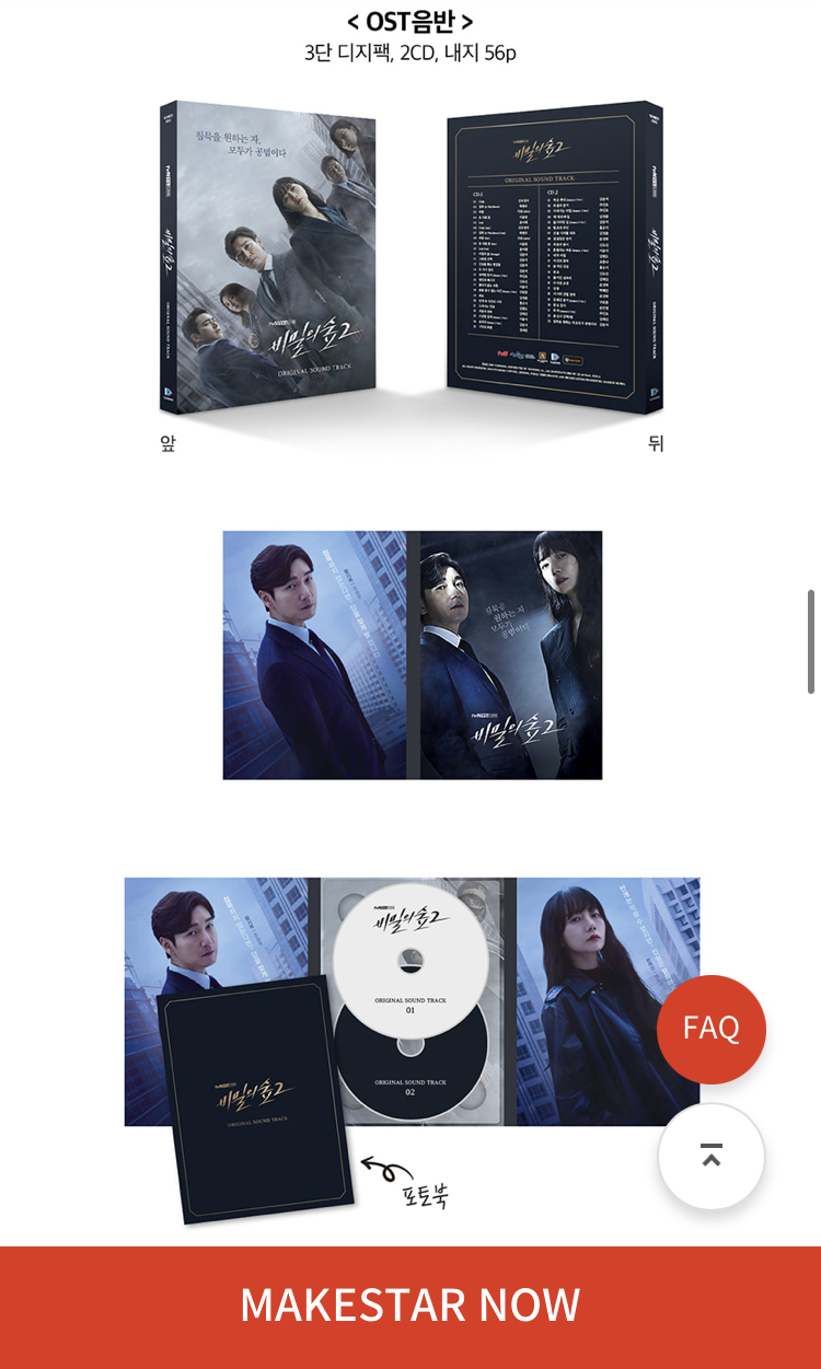[정보/소식] tvN &lt;비밀의 숲 2&gt; OST 예약판매 | 인스티즈