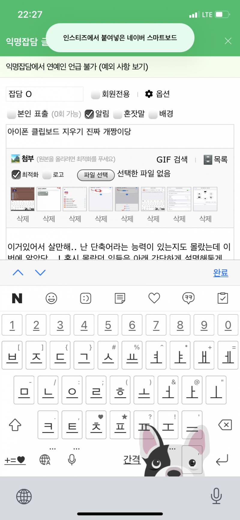 아이폰 클립보드 지우기 진짜 개짱이당 - 인스티즈(instiz) 익명잡담 카테고리