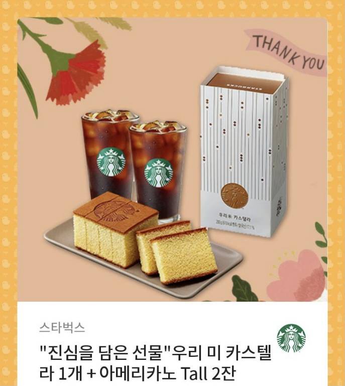 스타벅스 17700 원 기프티콘 팔아요 | 인스티즈