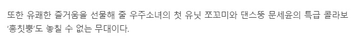 [정보/소식] 오늘 음중 쪼꼬미랑 문세윤님 콜라보 한대!!!!!!! | 인스티즈