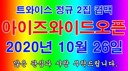 이 기회에 말한다 트와이스 들튀💖 | 인스티즈