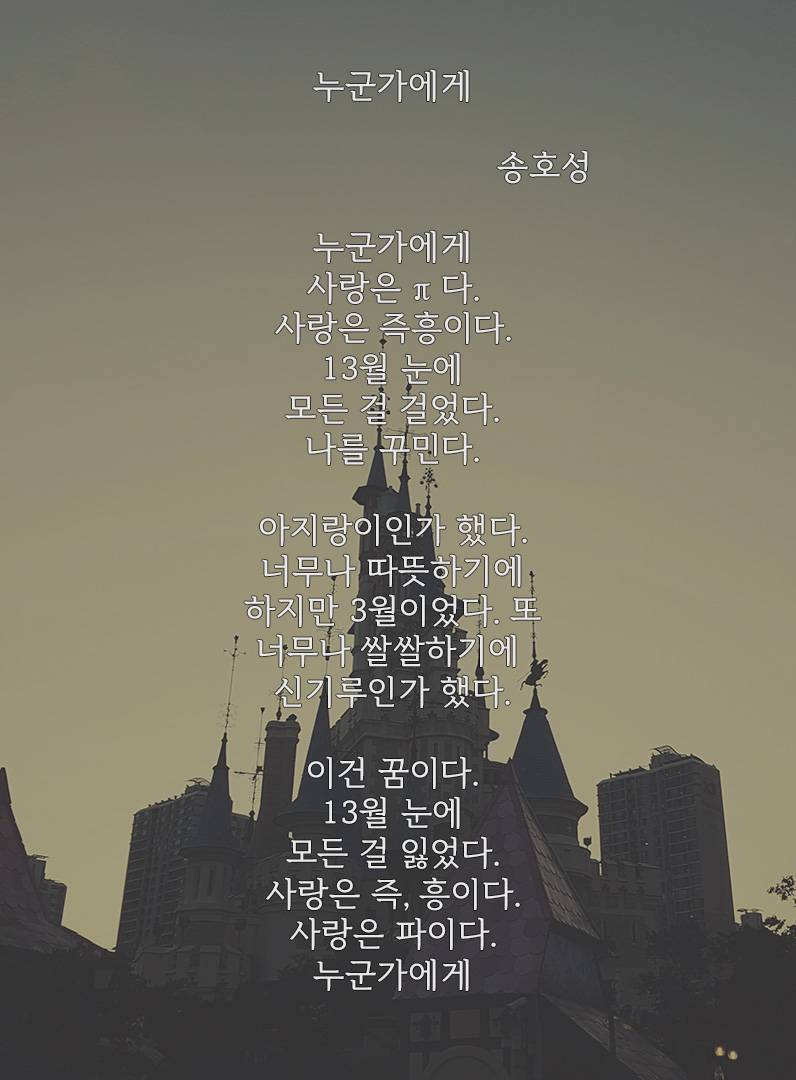 누군가에게 | 인스티즈