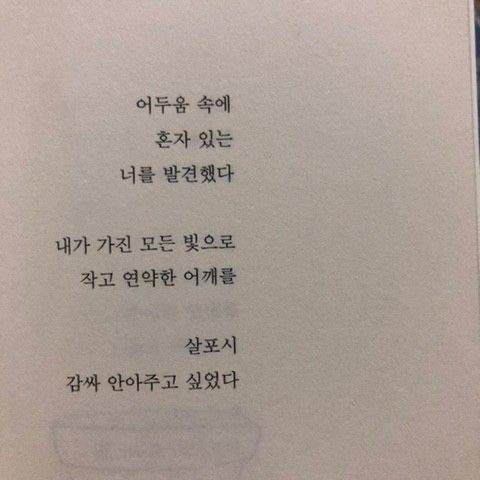 내가 좋아하는 글 모음 | 인스티즈