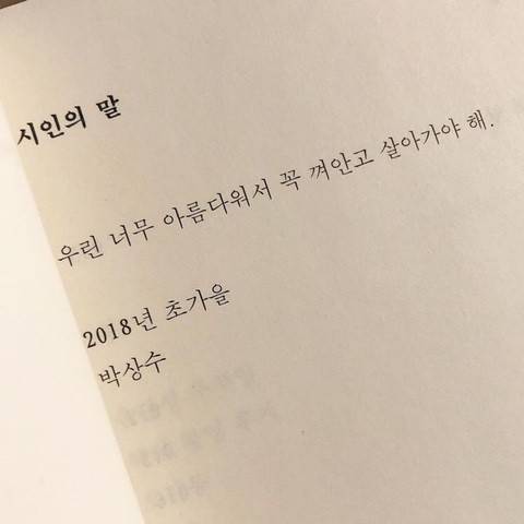 내가 좋아하는 글 모음 | 인스티즈