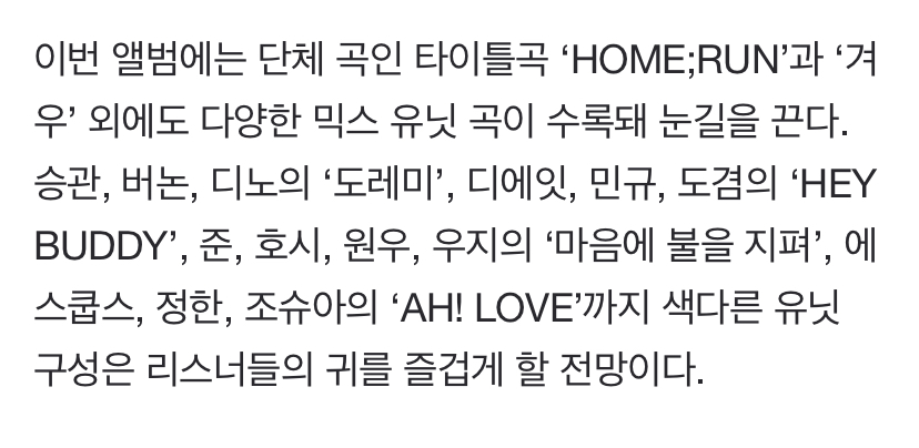 [정보/소식] '컴백' 세븐틴, 타이틀곡은 'HOME;RUN'…트랙리스트 공개 | 인스티즈