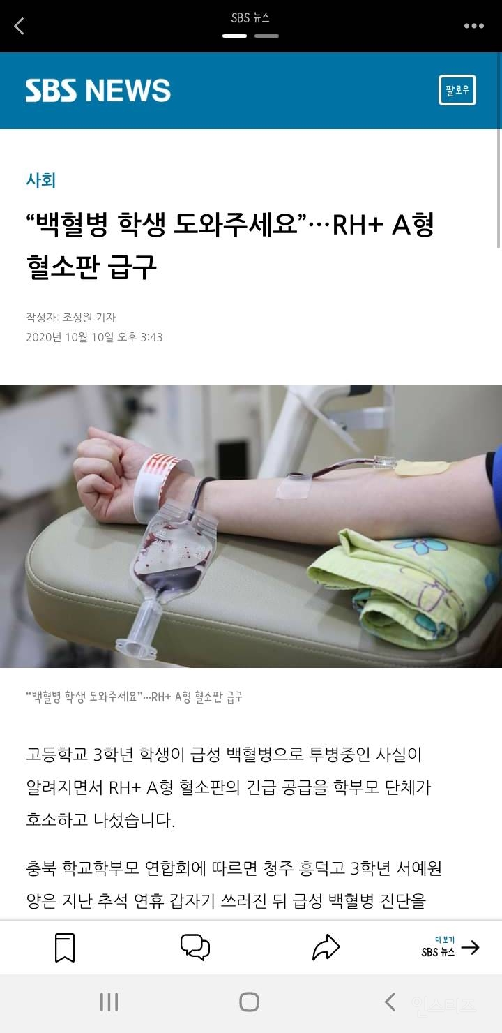 "백혈병 학생 도와주세요”…RH+ A형 혈소판 급구 | 인스티즈
