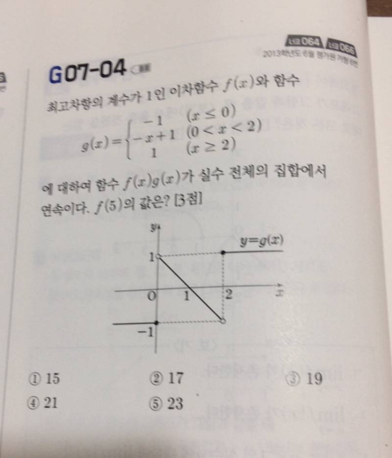 연속 함수 문제 좀 풀어주라ㅠㅠ.... | 인스티즈