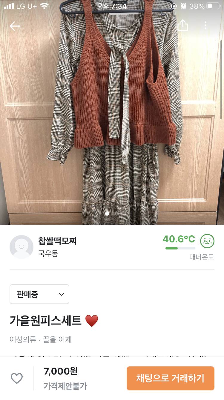 가을원피스세트 ♥️ 반값택배가능 ! ! ✨ | 인스티즈