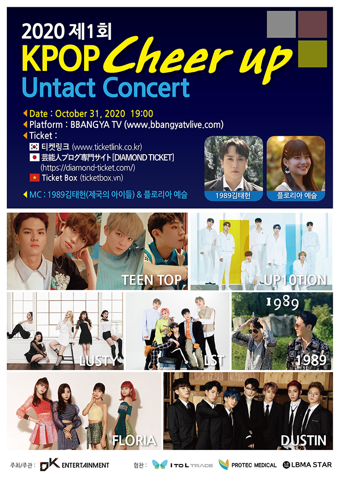[정보/소식] 제1회 k - POP Cheer Up 콘서트 (POP Cheer Up Concert) 예매 | 인스티즈