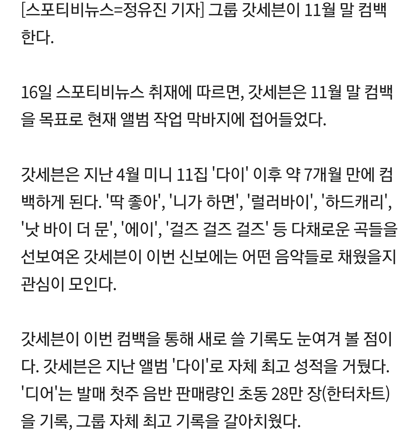 [정보/소식] [단독] 갓세븐, 11월 말 컴백..7개월만에 돌아오는 '글로벌 대세돌' | 인스티즈