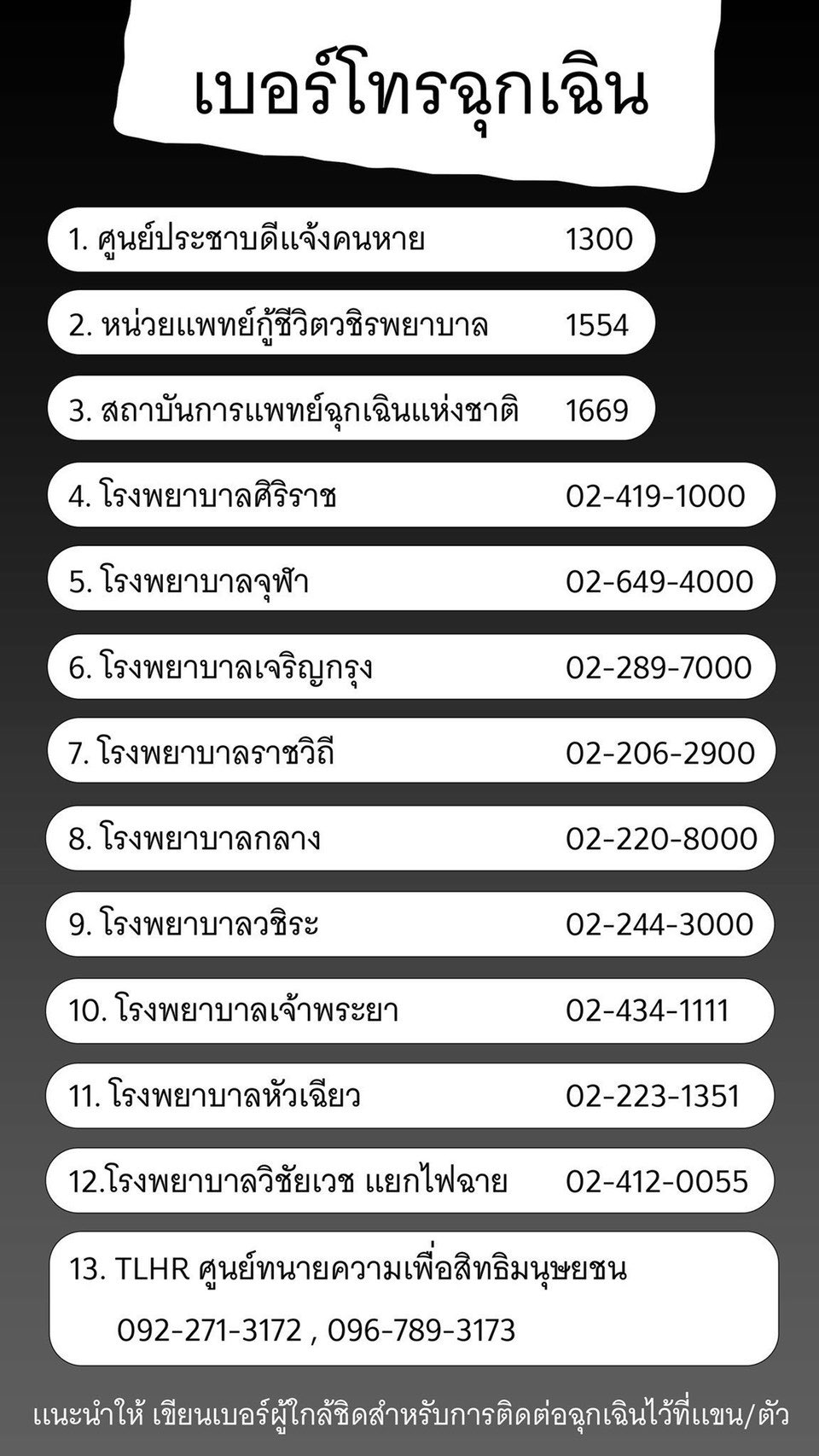 [마플] 혹시 지금 태국 상황 관련해서 전화 번호 주르륵 있는 거 뭔지 알아? | 인스티즈
