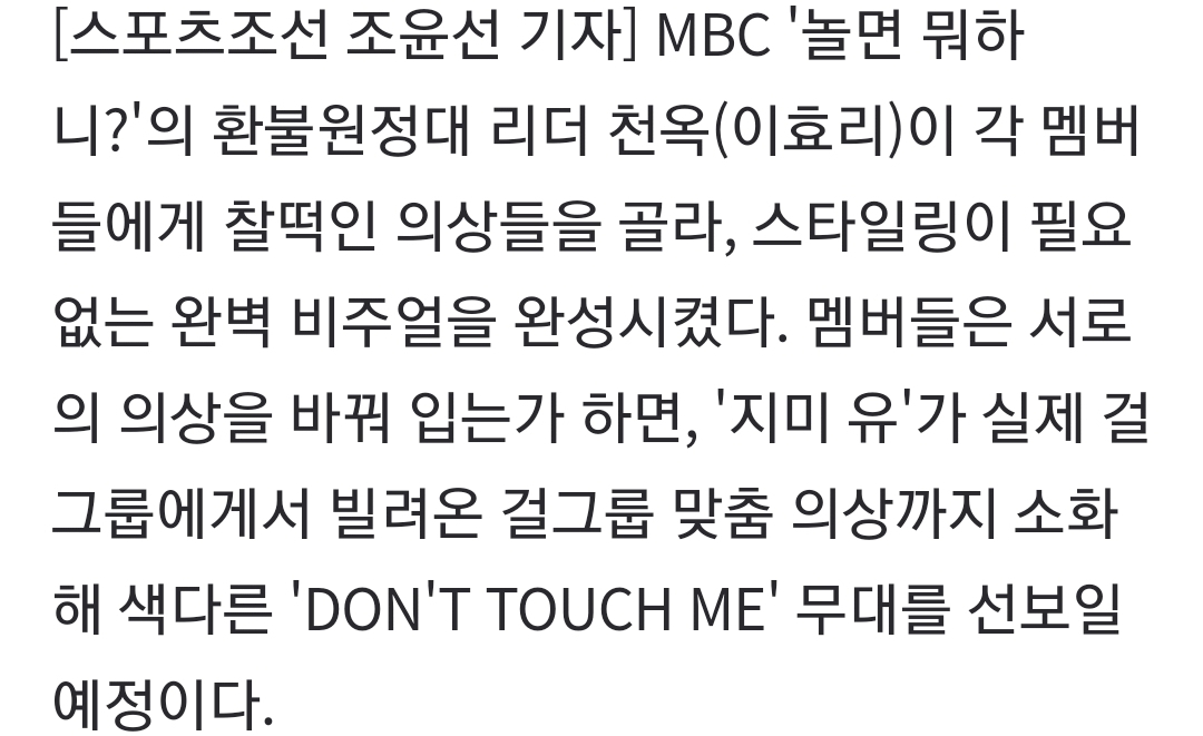 환불원정대 러블리즈 의상 입었네?? | 인스티즈