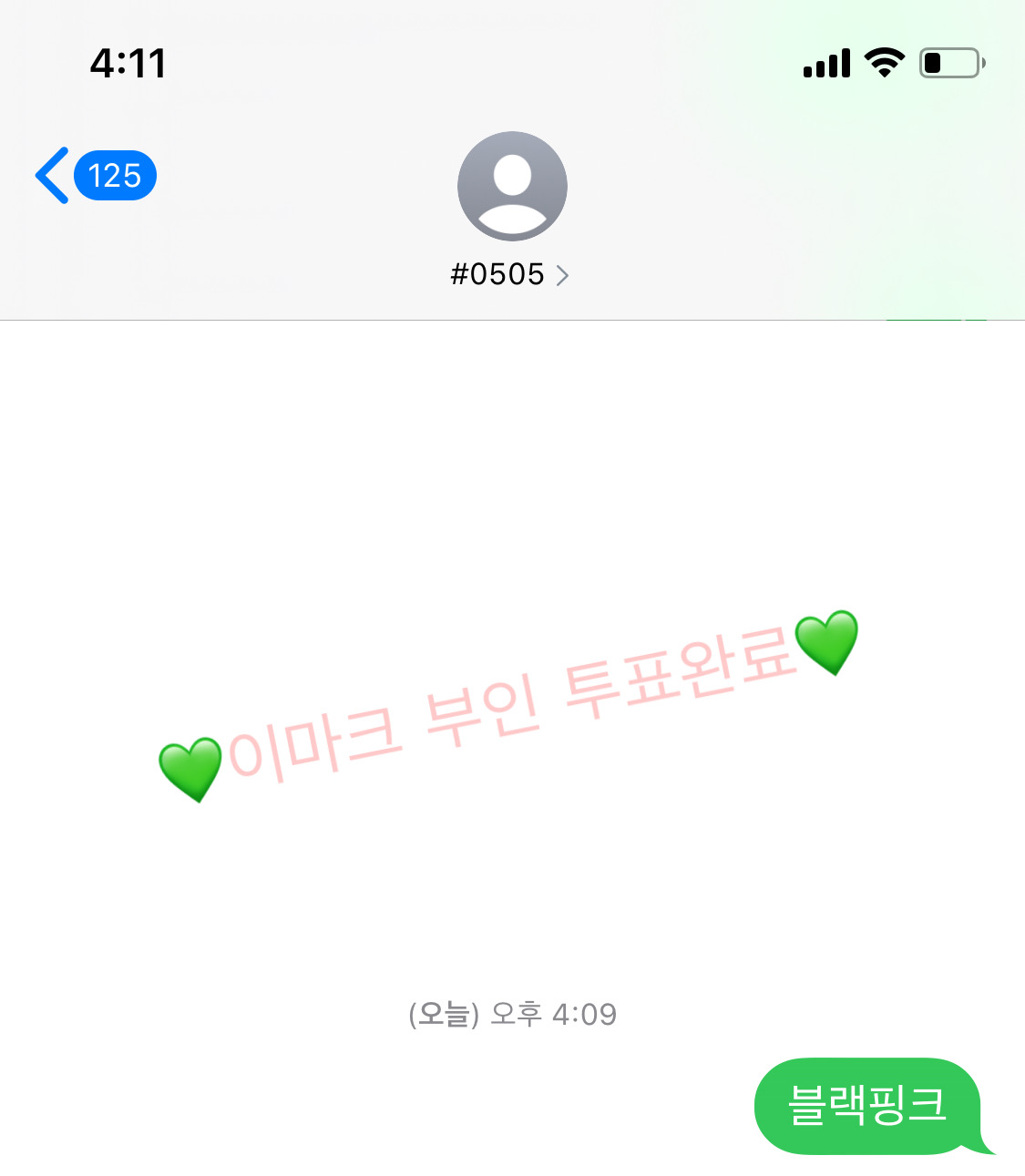 이마크부인 블핑 투표완료! | 인스티즈