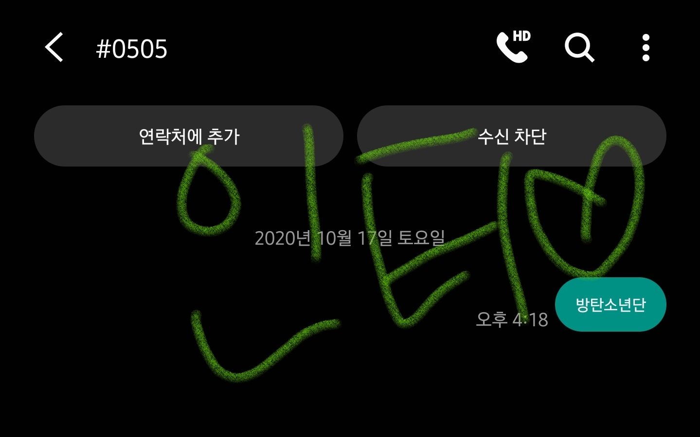 재현부인 방탄 투표 완료🍑💚 | 인스티즈