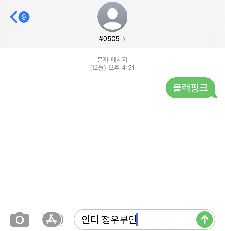 정우부인 블핑 투표했습니다‼️‼️ | 인스티즈