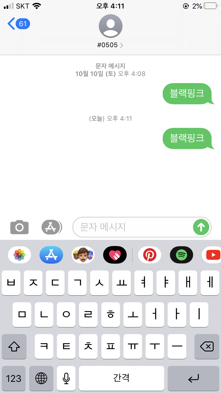 💎트레저💎⛏팬이 💖🖤블핑💖🖤 투표해쪄염 | 인스티즈