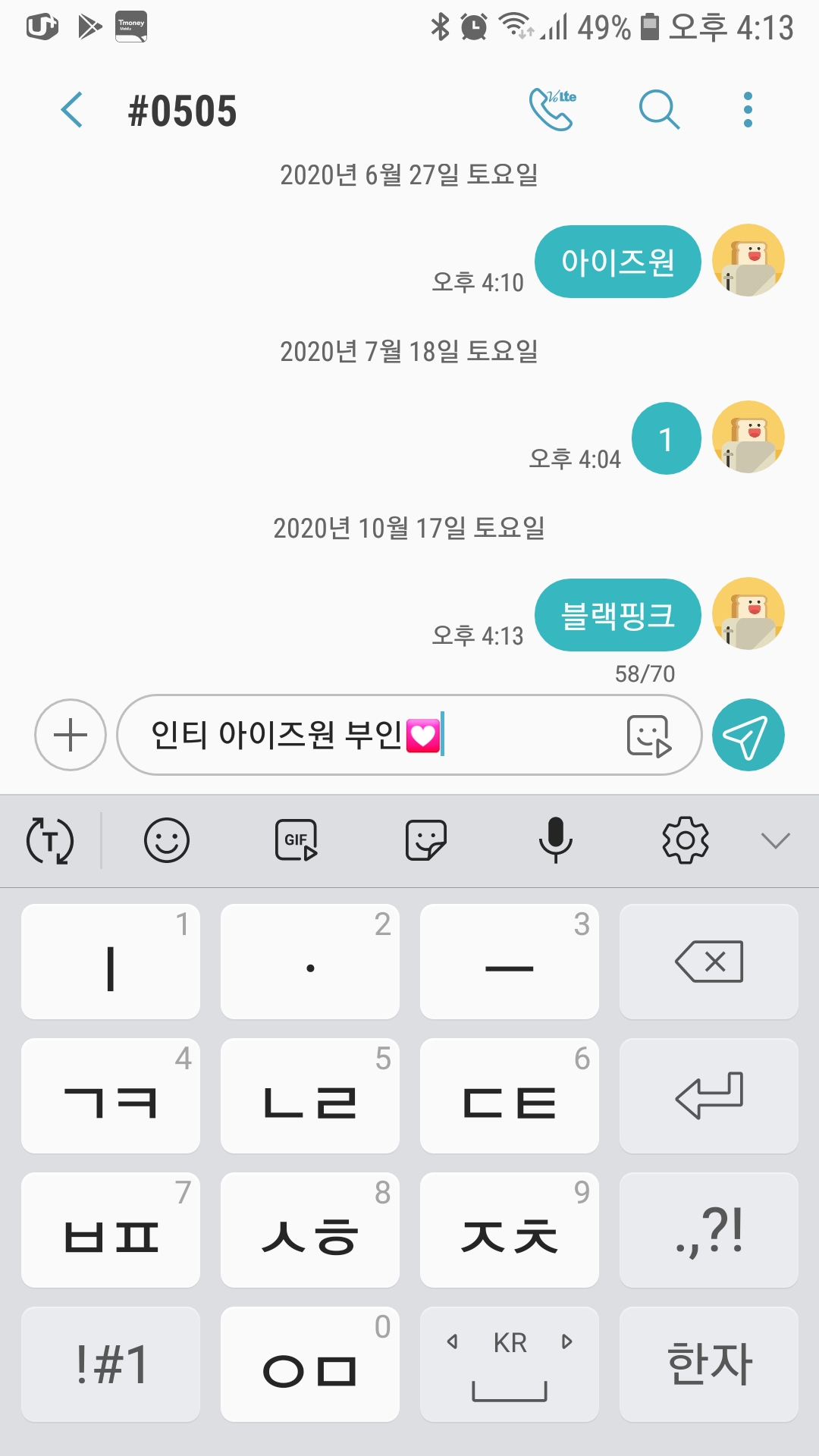 아이즈원 부인 블랙핑크 투표했어요💟 | 인스티즈