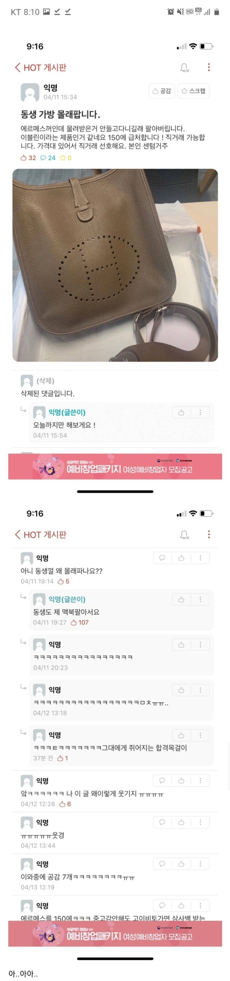 동생 가방 몰래 팝니다 | 인스티즈