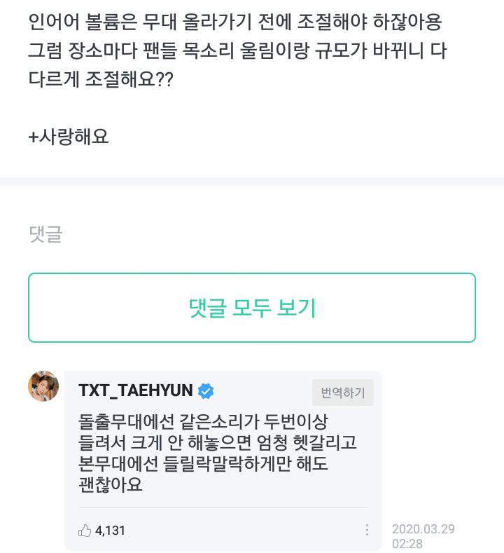 [정보/소식] 아이돌이 알려주는 인이어에 대한 모든 것 | 인스티즈