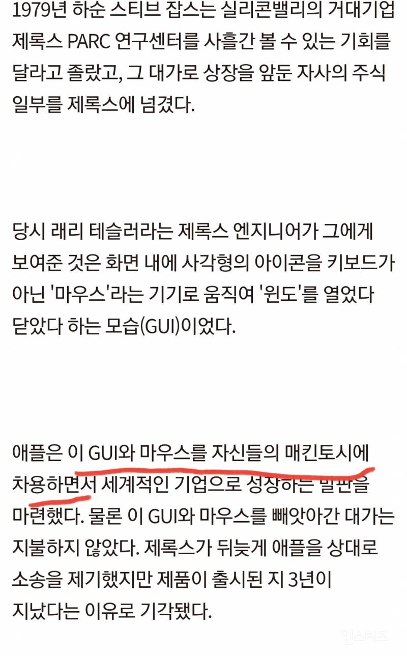 ??: 애플 아이폰 다 표절임 | 인스티즈