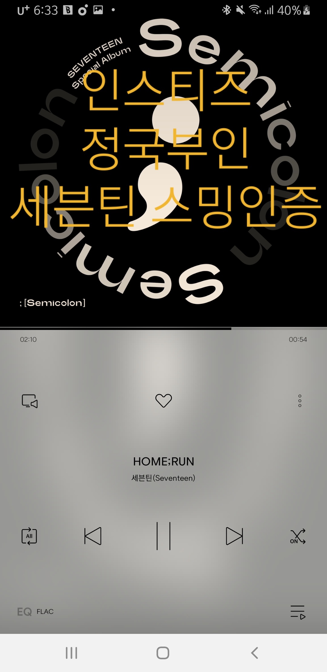 세븐틴 스밍 인증💜👀 | 인스티즈