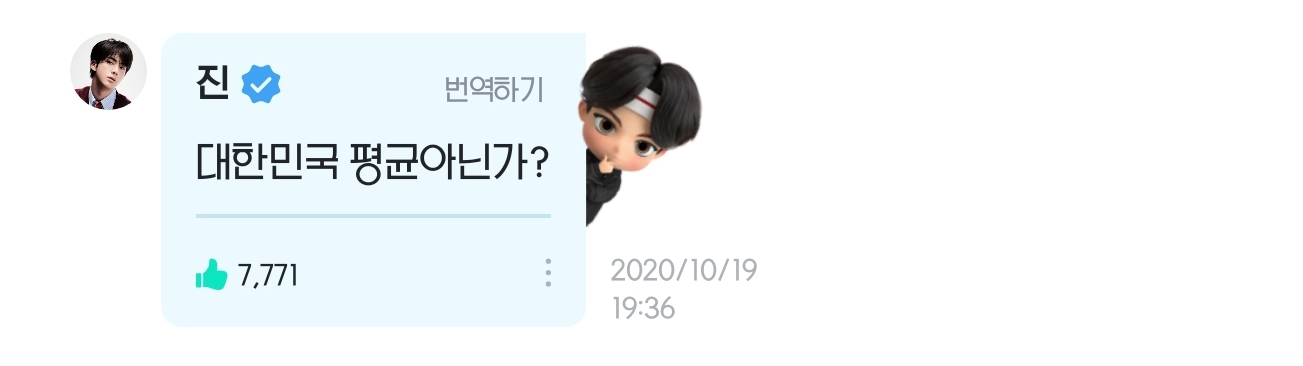 [탄보] 방탄 진 "내 얼굴 대한민국 평균 아니냐•••" 발언 | 인스티즈