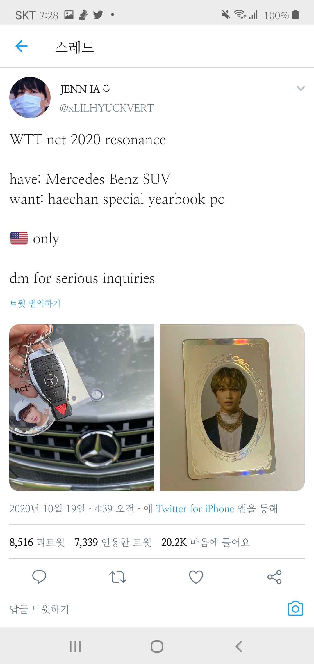 아니 이게뭐야 진심으로 스케일이 커도 너무 큰 엔시티팬 | 인스티즈