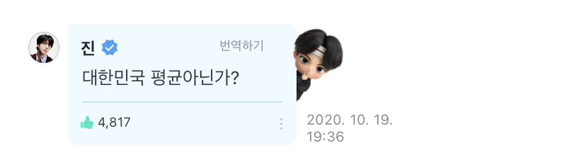 방탄 진 망언... | 인스티즈