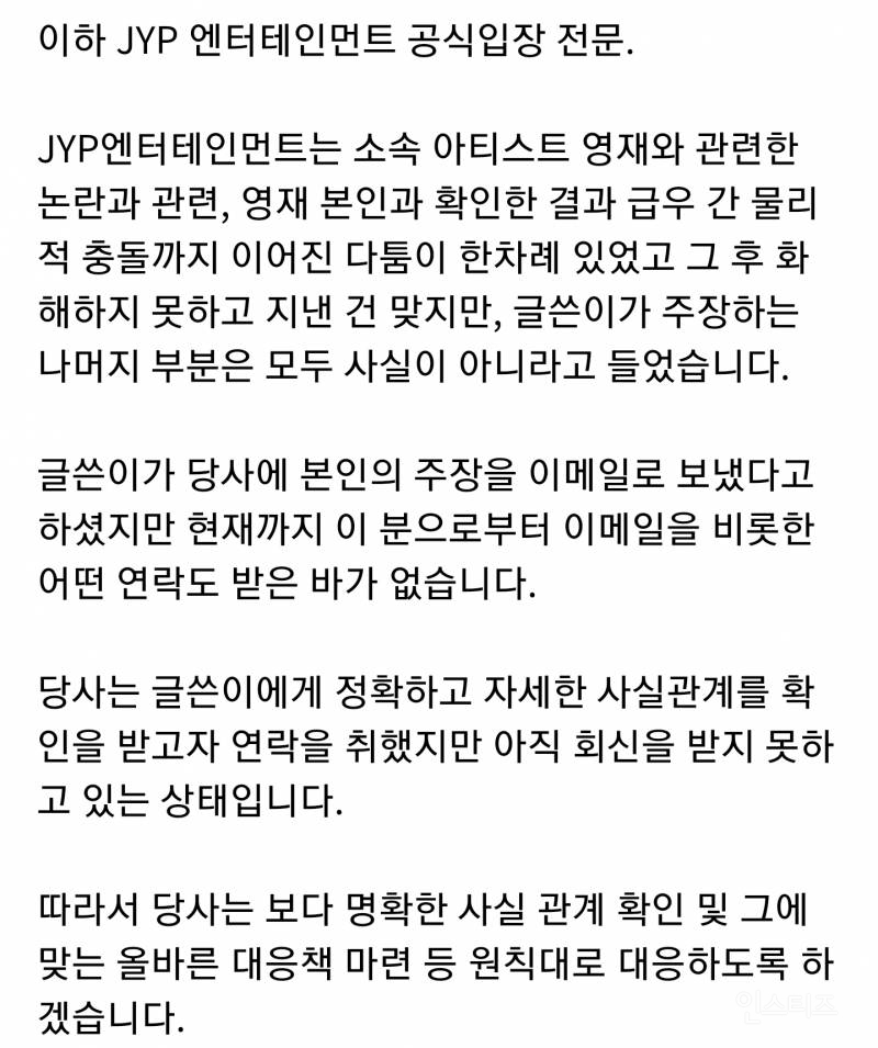 JYP 측 "갓세븐 영재 '학폭 의혹' 다툼 있었지만 사실 NO" [공식입장전문] | 인스티즈