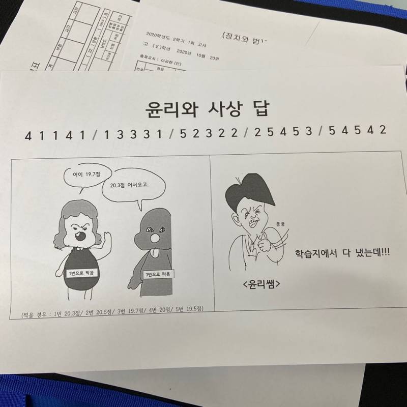 우리 학교 윤사쌤 이거 ㄹㅇ 친절한거 같지 않어??? | 인스티즈