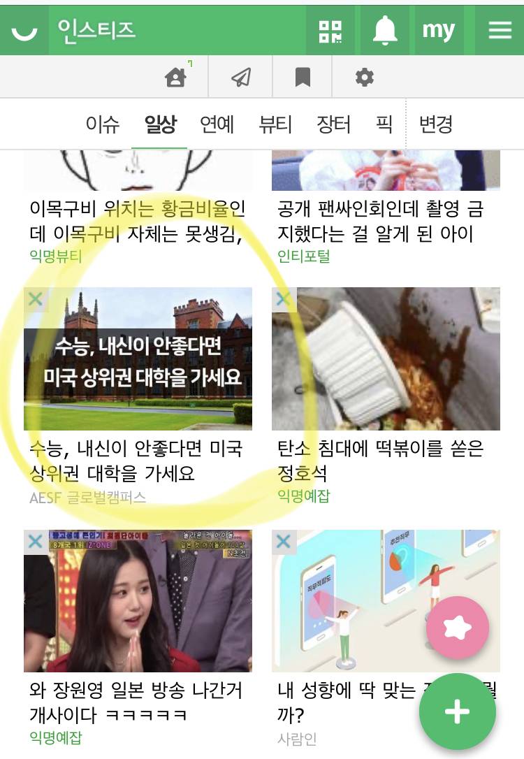 이거 뭔 말도 안되는 광고임?!ㅋㅋㅋㅋㅋㅋㅋㅋㅋㅋ | 인스티즈