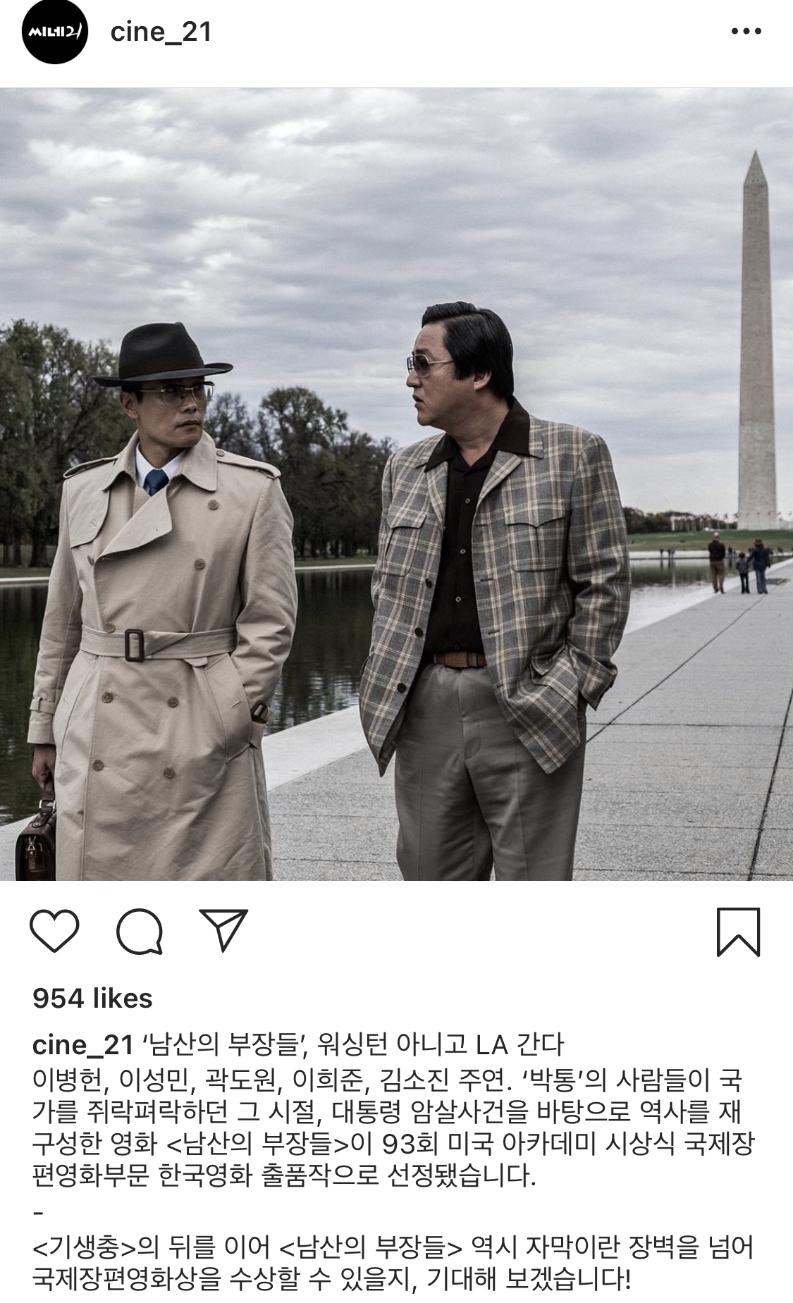 [정보/소식] 헉 영화 남산의 부장들 아카데미 시상식 국제장편영화 부문 출품작으로 선정됐대 | 인스티즈