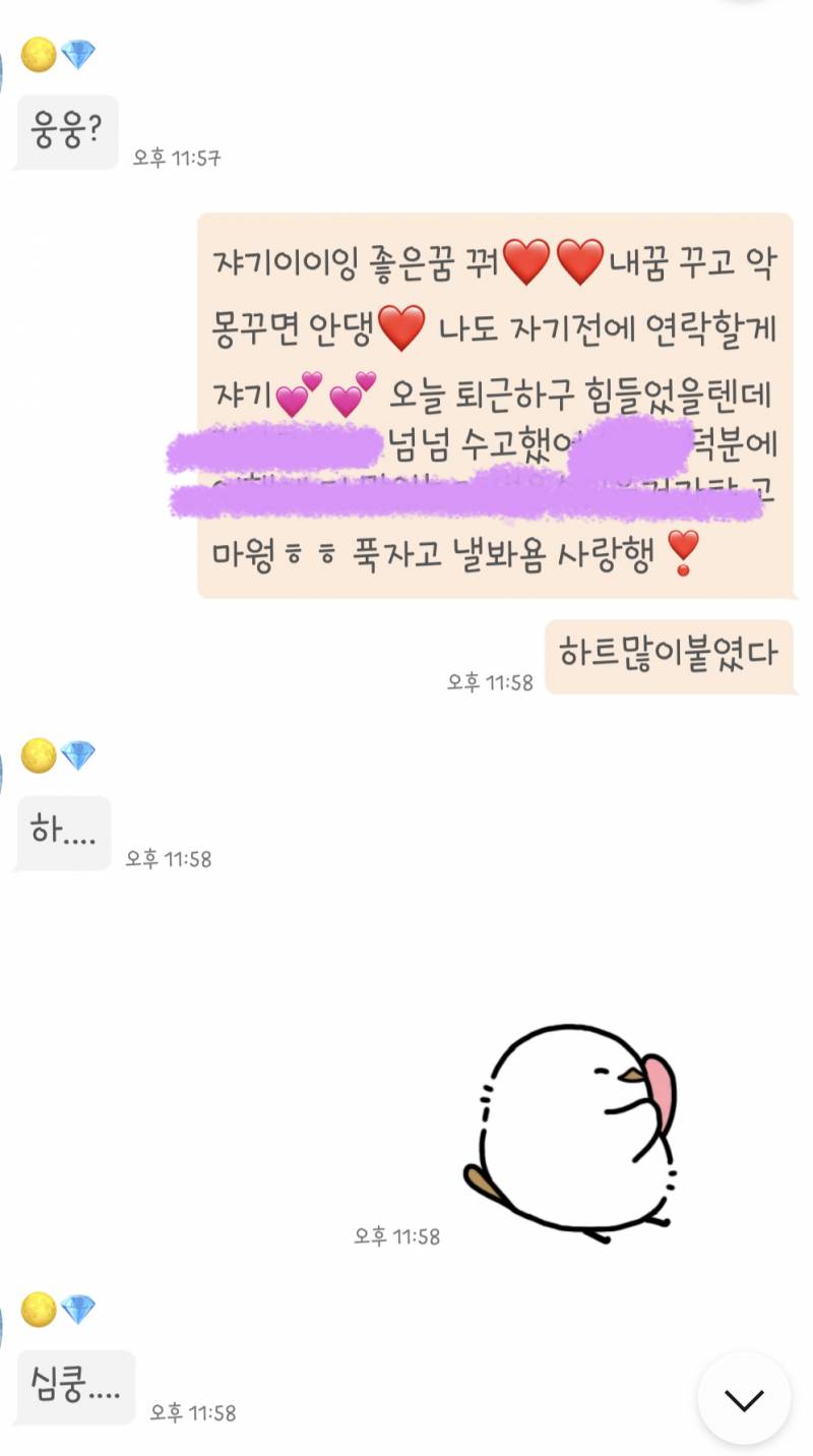 [연애중] 애인 잔다길래 하트 안붙이고 "좋은꿈 꿔" 이랬거든 | 인스티즈