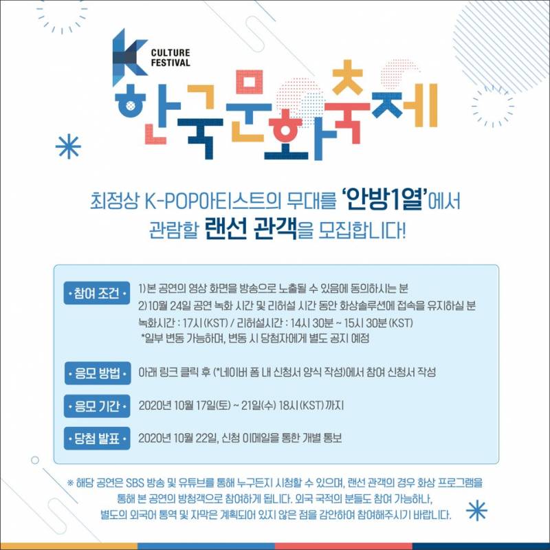 24일(토), 💘강다니엘 한국문화축제 K-CULTURE FESTIVAL 공연 | 인스티즈