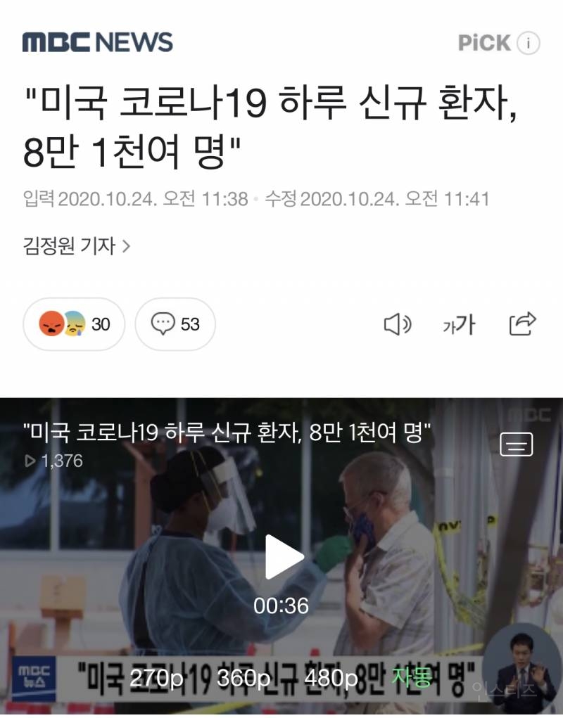 "미국 코로나19 하루 신규 환자, 8만 1천여 명" | 인스티즈