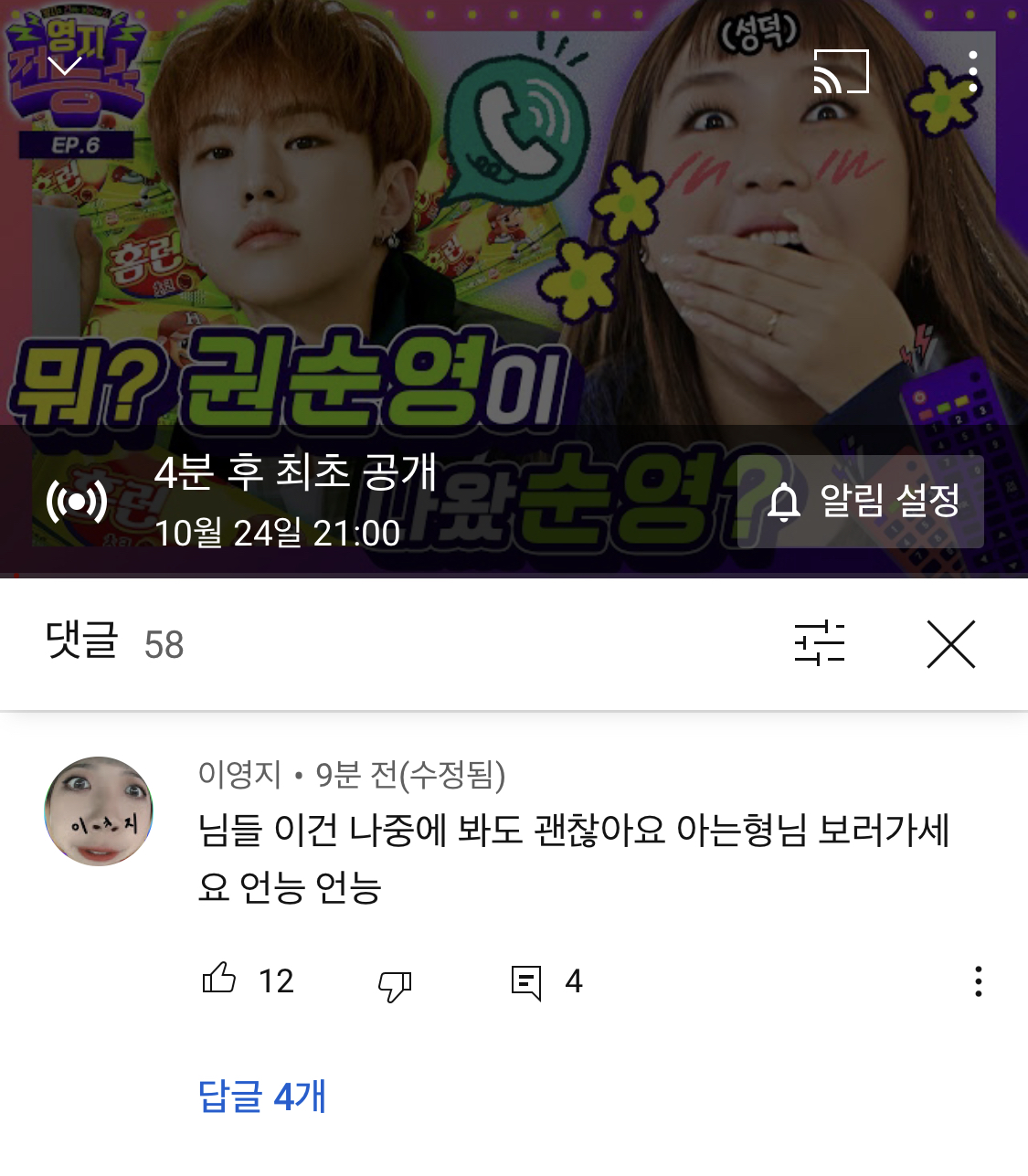 [정보/소식] ‼️이영지가 영지전능쇼 나중에보고 아형보래‼️ | 인스티즈