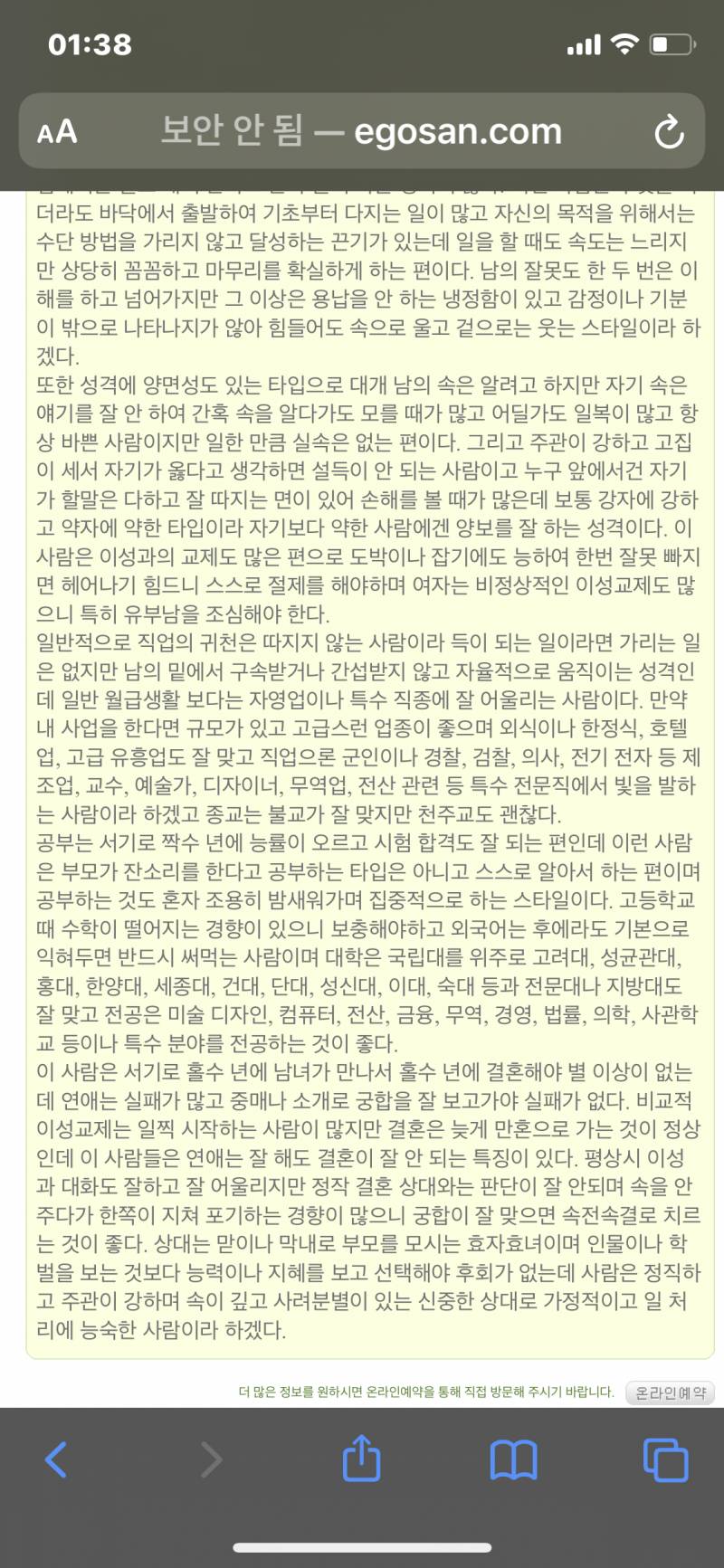 사주 봤는데 이 사주에 안 들어 맞는 사람이 더 희귀할거같은데 | 인스티즈