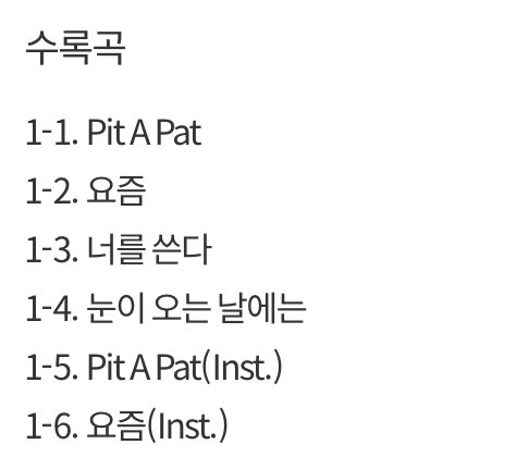 [정보/소식] XIA(준수) 미니앨범 Pit A Pat 구매링크(공구 포함) | 인스티즈