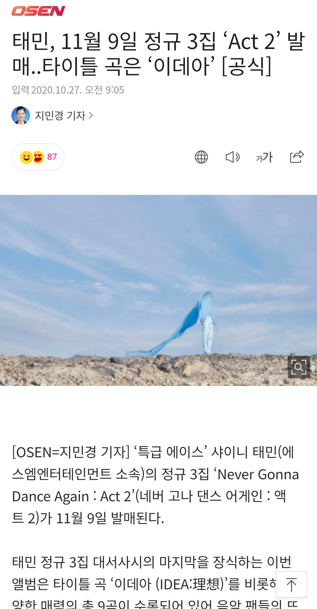 [정보/소식] 태민, 11월 9일 정규 3집 'Act 2' 발매..타이틀 곡은 '이데아' [공식] | 인스티즈