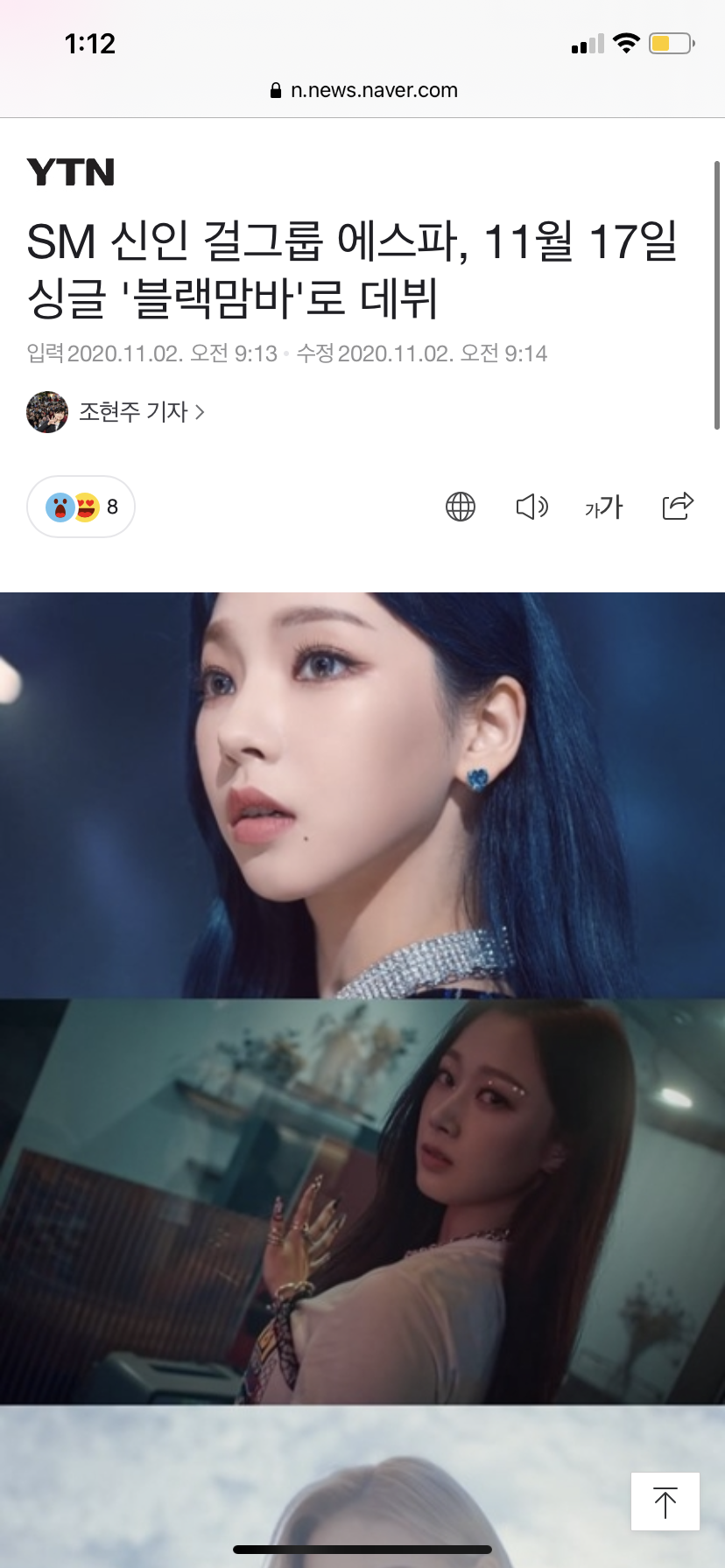 [정보/소식] SM 신인 걸그룹 에스파, 11월 17일 싱글 '블랙맘바'로 데뷔 | 인스티즈