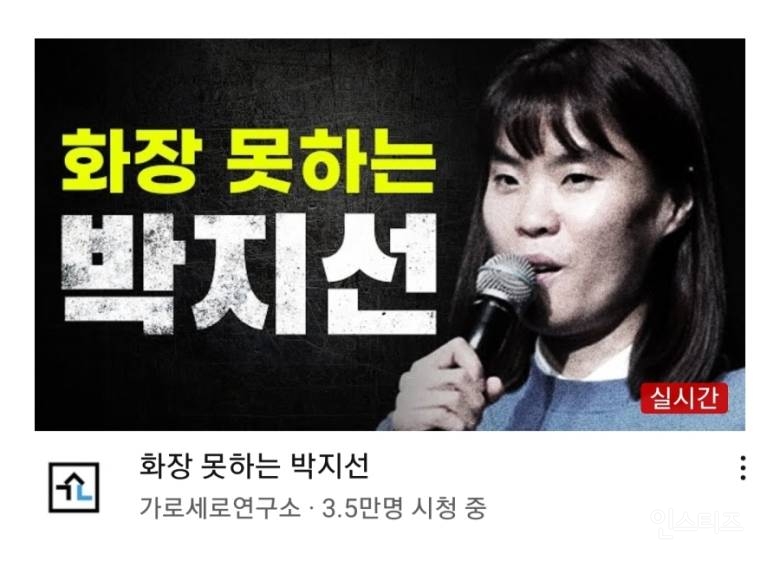 [화남주의] 이 와중에 故박지선 건드리는 가세연 | 인스티즈