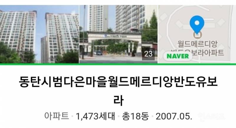 한국에서 가장 긴 이름을 가진 아파트.jpg - 인스티즈(instiz) 이슈 카테고리 한국에서 가장 긴 이름을 가진 아파트.Jpg - 인스티즈(Instiz) 이슈 카테고리