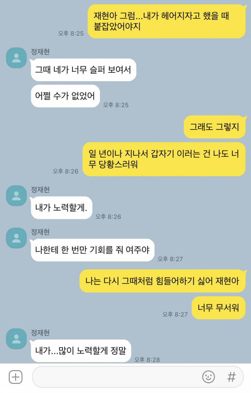 [NCT/재현] 묵혀뒀던 짧은 글, 그 후 | 인스티즈