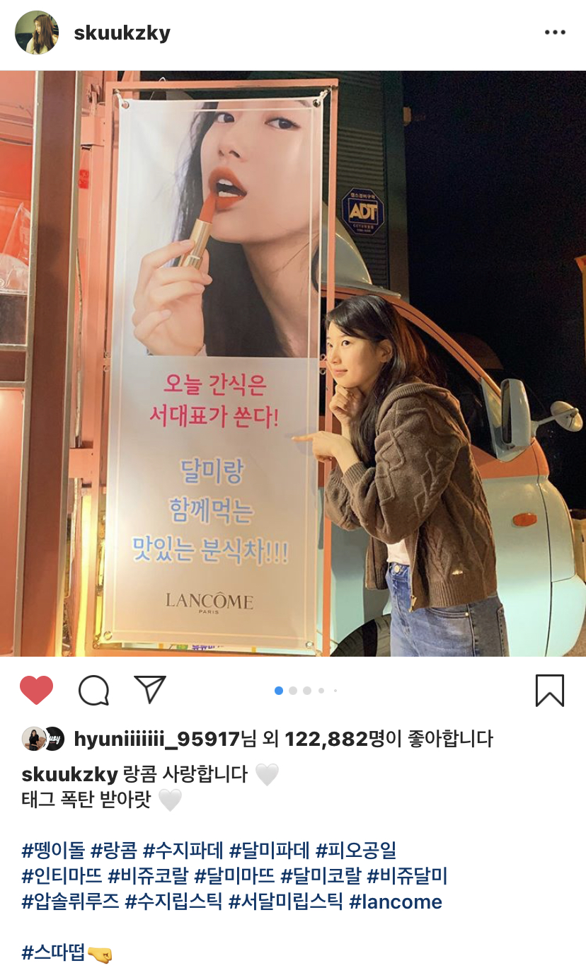 랑콤에서 수지한테 보내준 분식차❤️ - 인스티즈(instiz) 연예 카테고리