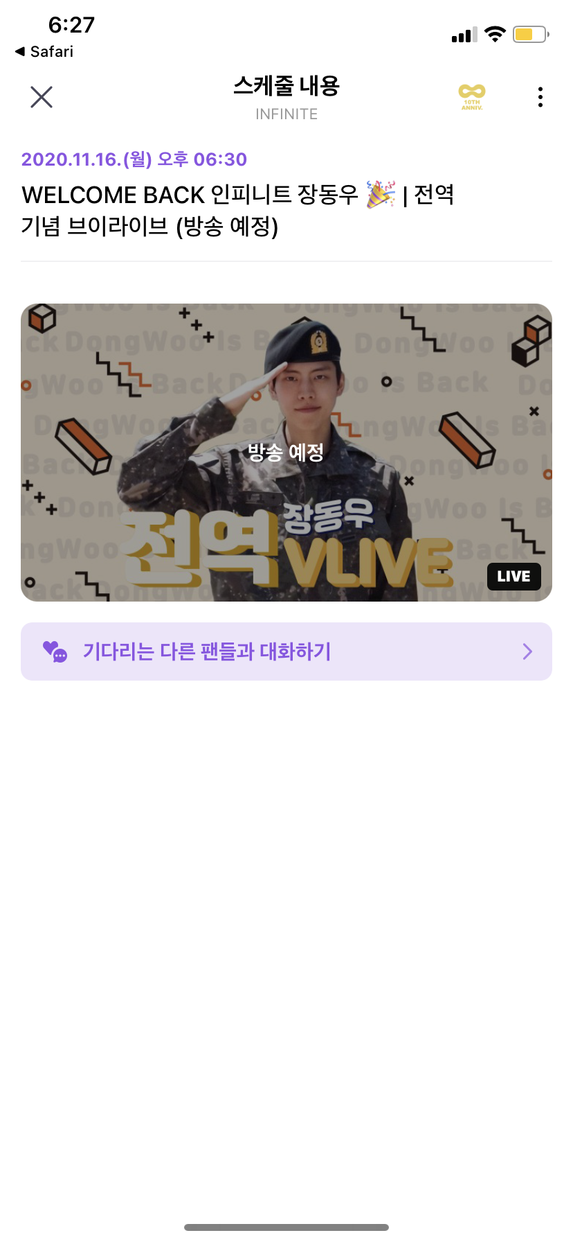 헐 월욜날 동우 브이앱한다 | 인스티즈