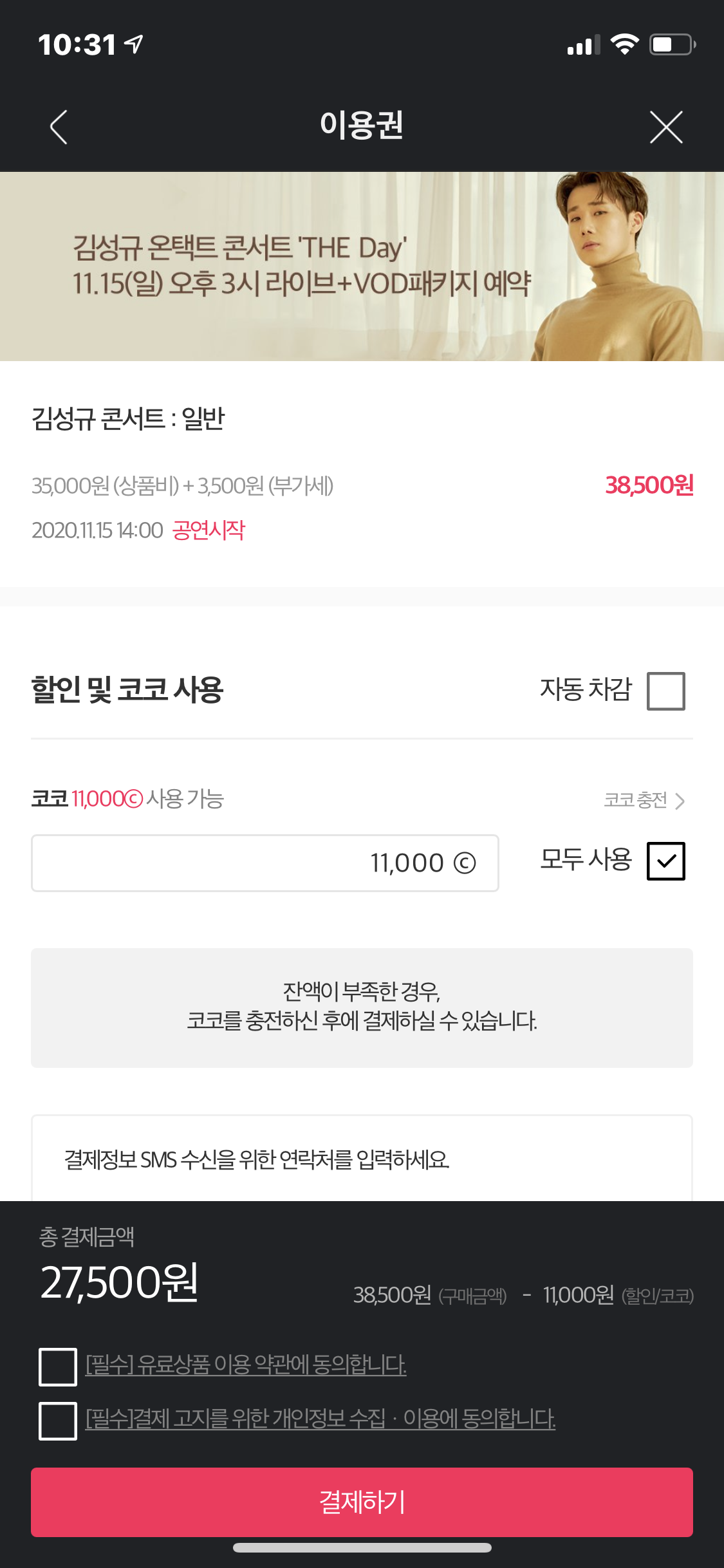 시즌 앱 코코로 결제하는데 도와줘라ㅠㅠ | 인스티즈