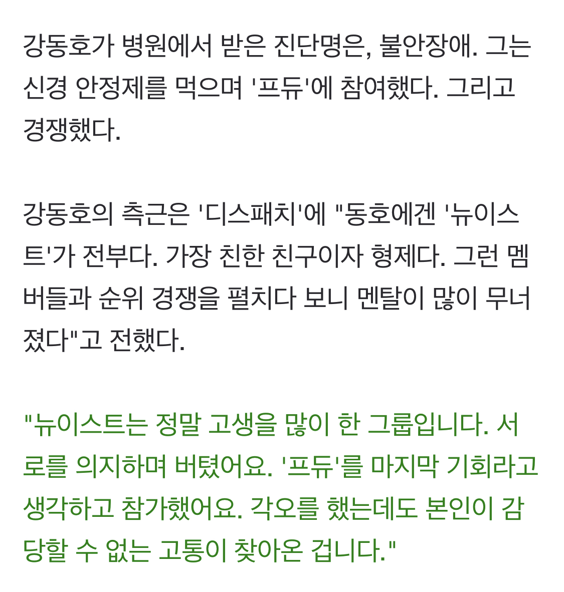 [단독] "강동호를 팔아야 했다"…안준영, 거짓변명의 진실 | 인스티즈